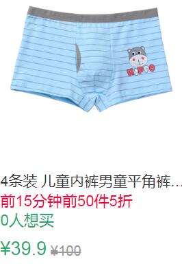 15点前50件5折19.95元叠加15券4.95元蜜馥儿儿童纯棉内裤4条装 (Jf2U1JS21Af)