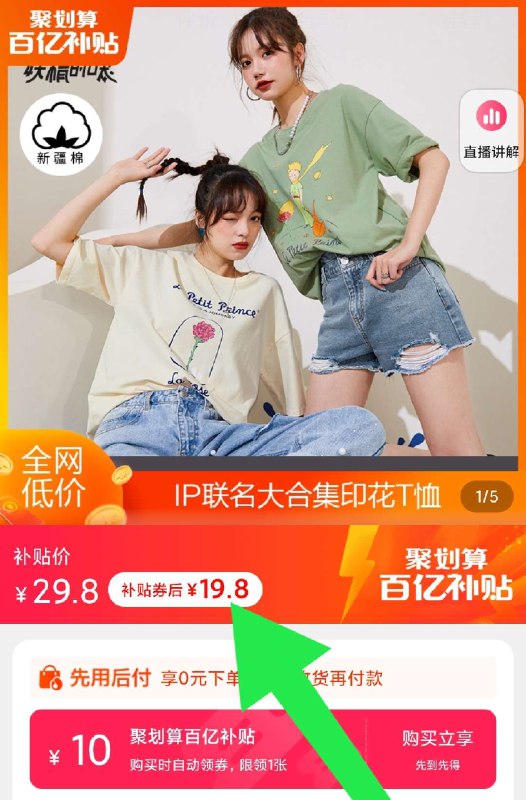 19.8元 百亿补贴拍下变价反季清仓之前一件四五十【妖精的口袋官方旗舰店】35款可选 IP联名印花短袖T(jTgHXKowdY3)/