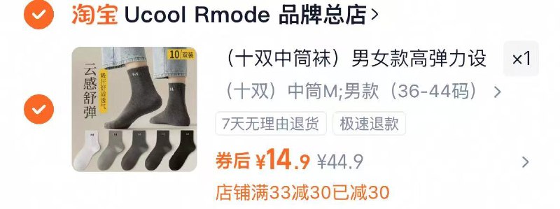 1男女窽中筒袜10双💰14.9-天冷了，长袜可以安排上了这个看起来不错 价格还便宜