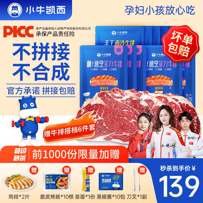 小牛凯西 5片西冷+5片菲力共1.2kg