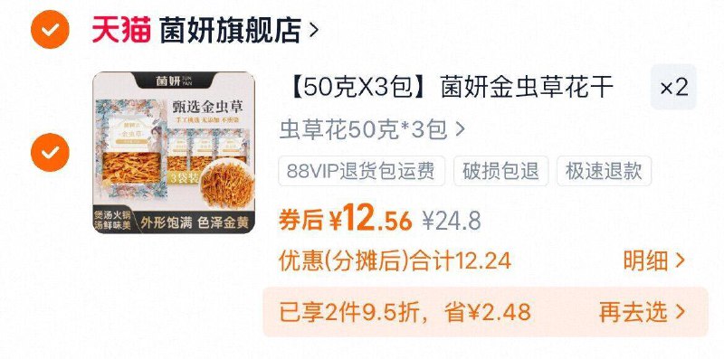 1反复领2次券‼-拍2件，折4元/包菌妍 金虫草花共50g*6包
