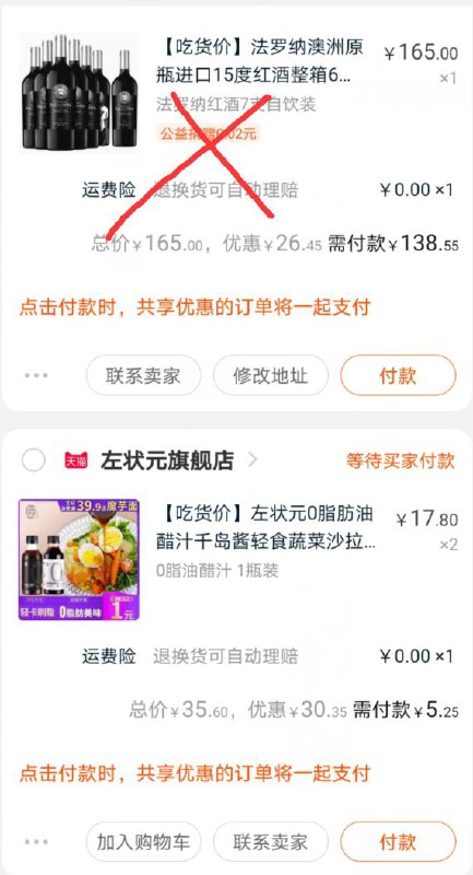 ②领商品下方200-20购物券③凑单加购物车1件  (0BO8ccU4Mhl)  ④一起付款后单独退款凑单两瓶0脂肪油醋到手5元