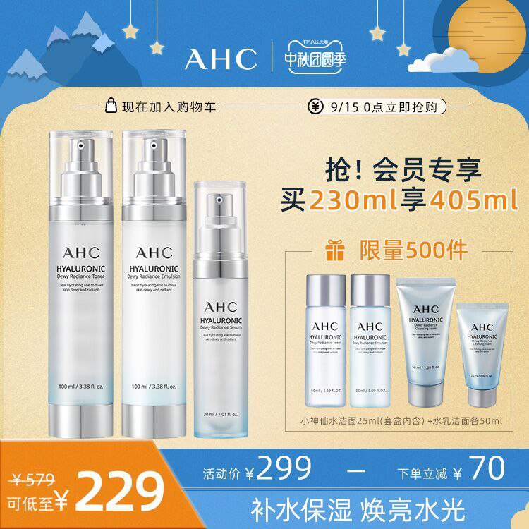 1.领券 加入购物车1件2.领商品下300-30购物券送水乳各50ml+洁面50mlAHC小神仙水水乳精华六件套(jTO2XKUsAKC)/