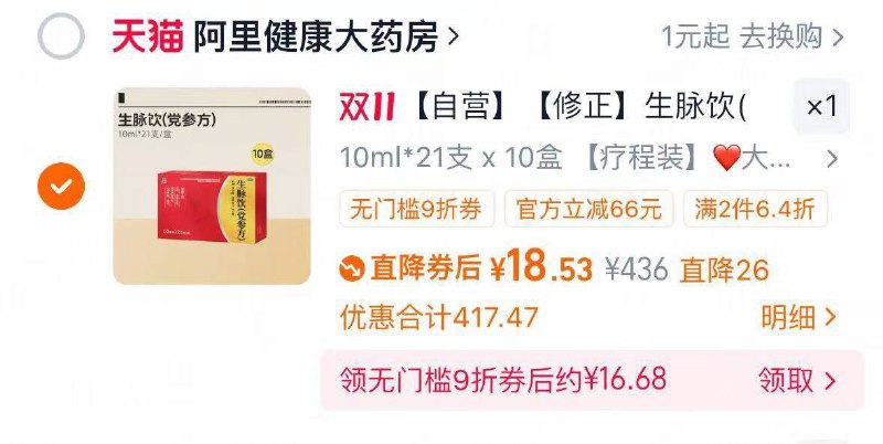 1加车等待惊喜直降20亓‼快修正党参口服液21支*10盒