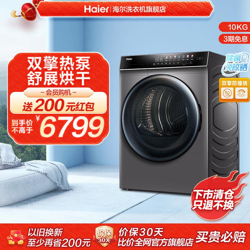 海尔热泵烘干机10kg叠金币2959自辨/ CZ2624 /FztkWkQcEne//