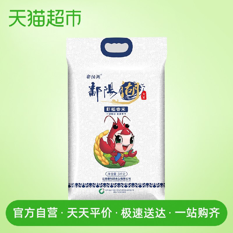 2.鄱阳湖大米5kg（下2件）    (I4sS1wjVWiO)