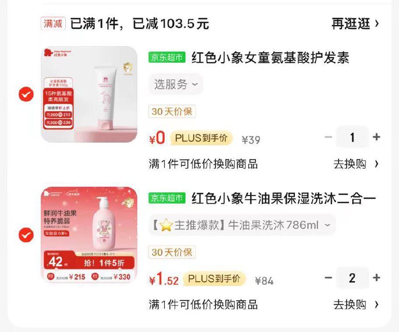 红色小象牛油果保湿洗沐二合一786ml首页分享三人领199-40一起到手3亓拍2