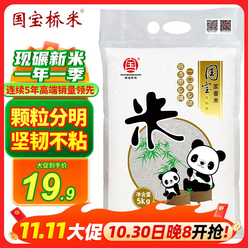 【自营】国宝桥米 家香大米 10斤