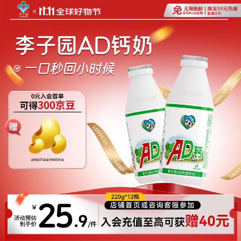 李子园AD钙奶 220ml*12瓶