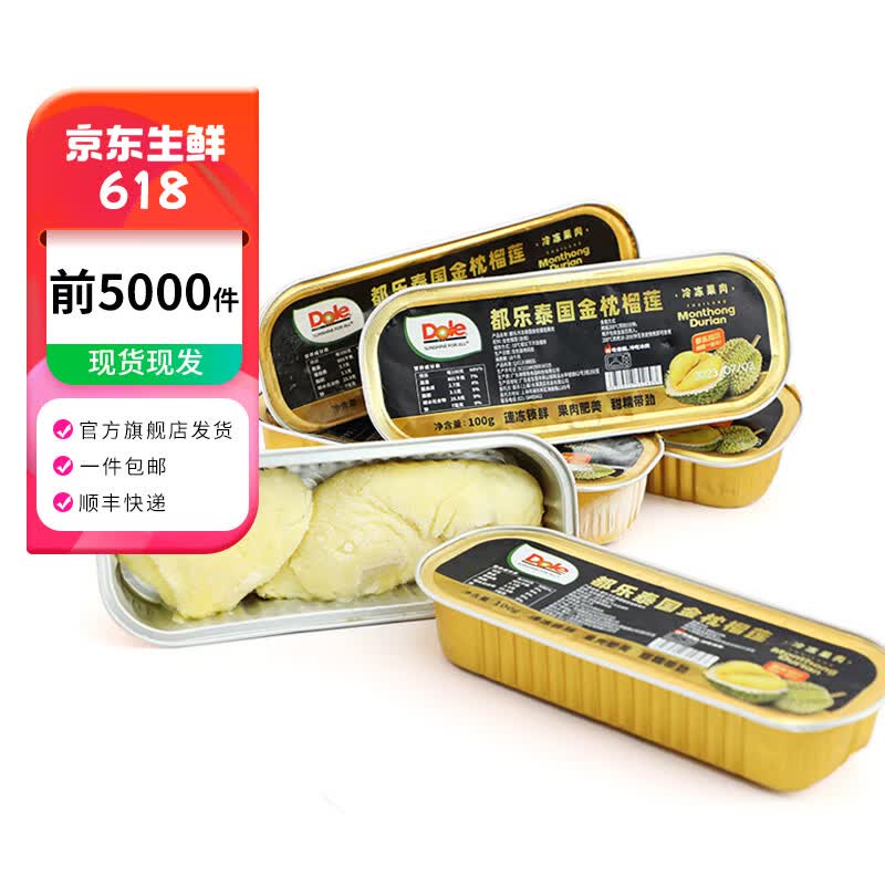 都乐 金枕无核榴莲 100g*5盒才11.9/盒！！拍下【59.9元】*下单自动叠119-30卷 忦成立