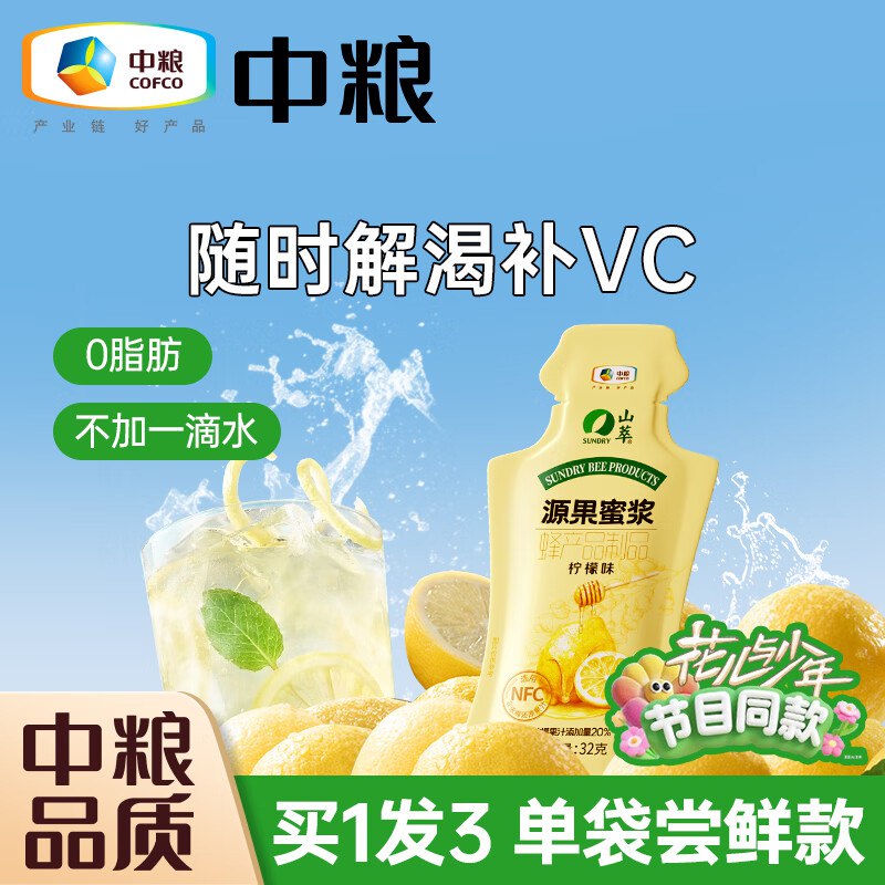 山萃柠檬浓缩汁NFC柠檬原液，买7件126 返119超市卡