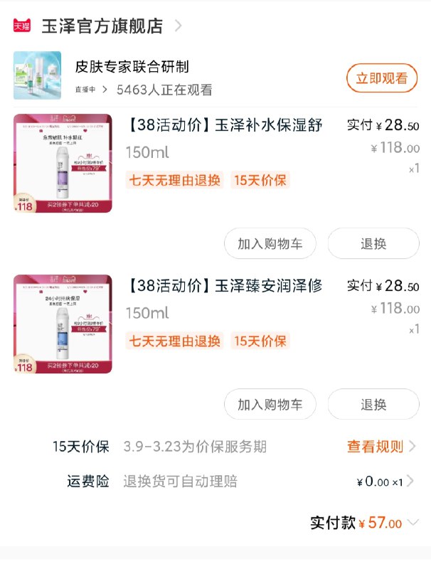 1件 和楼上一起玉泽补水舒缓喷雾150ml(vkuSczaFjQg)/