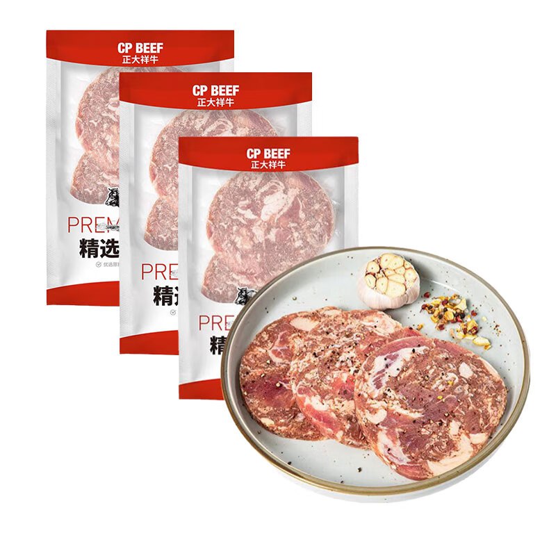 正大 涮火锅食材牛排100g*9片