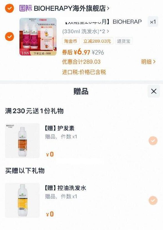 1BIOHERAPY洗发水300ml*2瓶 效期至26年8月如图价，赠洗发水+护发素