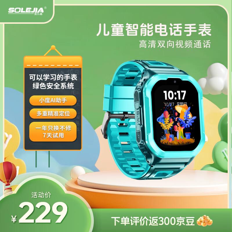 索乐嘉儿童智能电话手表