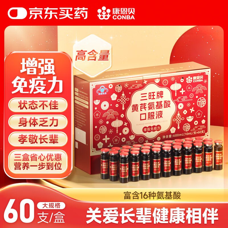 康恩贝 黄芪氨基酸口服液礼盒装60支