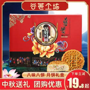 0点开始  19.9元谷菱工坊中秋月饼礼盒560g(QPYB2GvSU9j)/