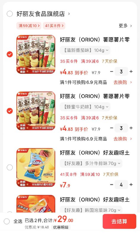 好丽友零食合集①薯愿薯片104g/盒 多口味可选