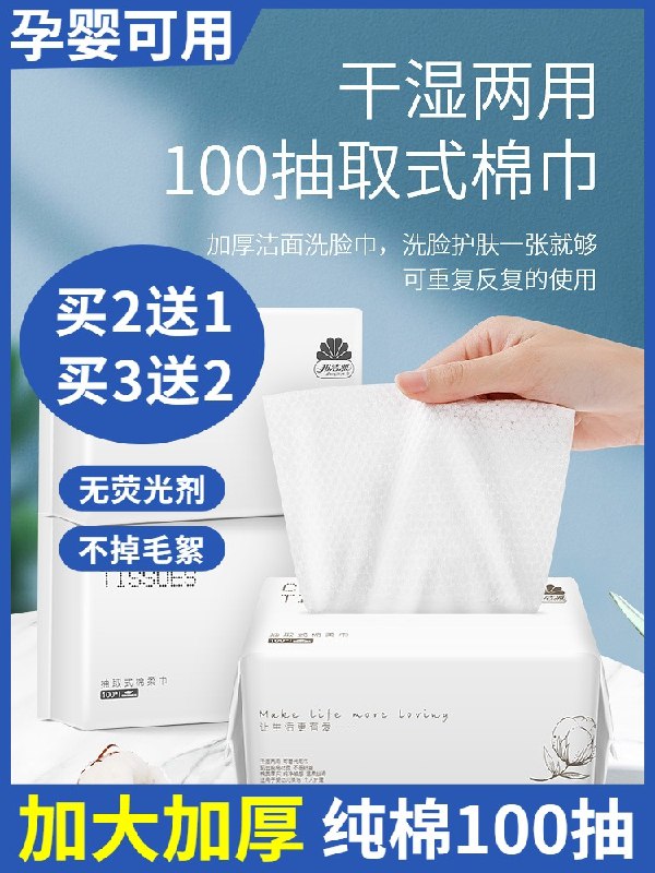5.9元 【邦洁雅旗舰店】便携纯棉洗脸巾50抽*2包(feV1X1UPrbr)/