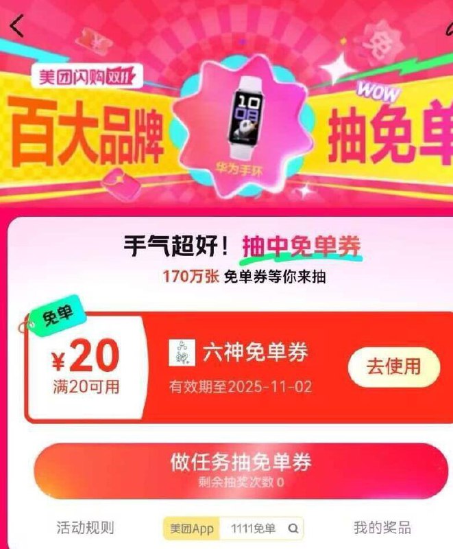 美 团搜 1111免单京东每日红包 u.jd.com/B6LfD0s淘宝每日红包 m.tb.cn/h.S7EJjqa