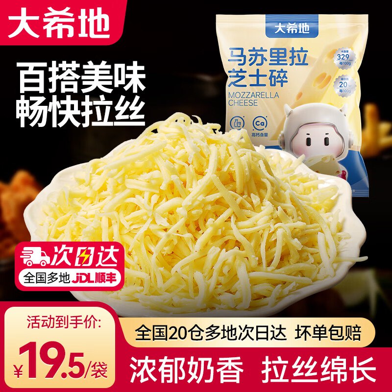 大希地 马苏里拉芝士碎400g*2袋
