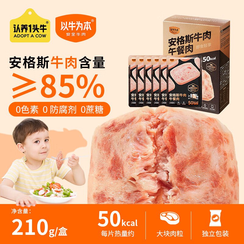 【自营】以牛为本 认养一头牛安格斯牛肉即食午餐肉210g