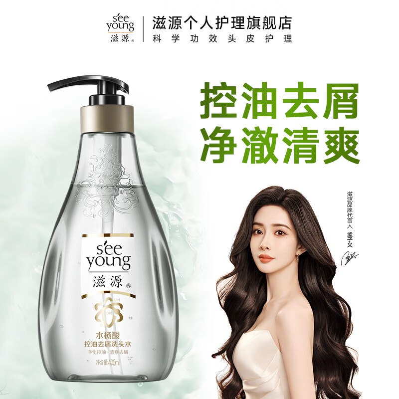 滋源 水杨酸控油去屑洗发水400ml