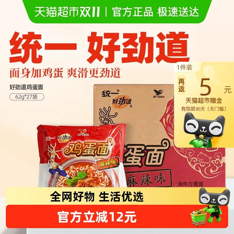 27.51元 猫超包邮返5猫卡 到手22.51元统一方便面好劲道鸡蛋面62g*27袋：/