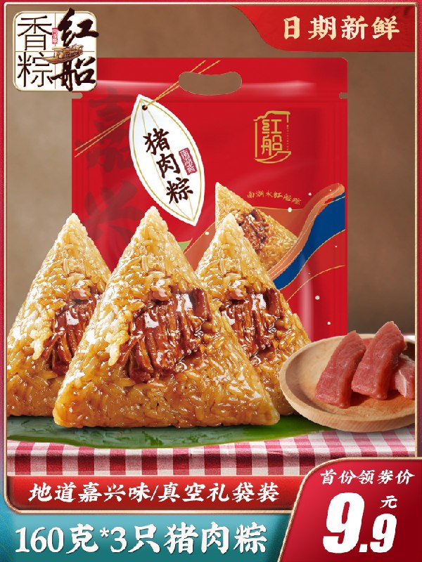 0点后下单 先领券8.9元红船鲜肉粽子480g*3只(BRDSXfZyV2R)/