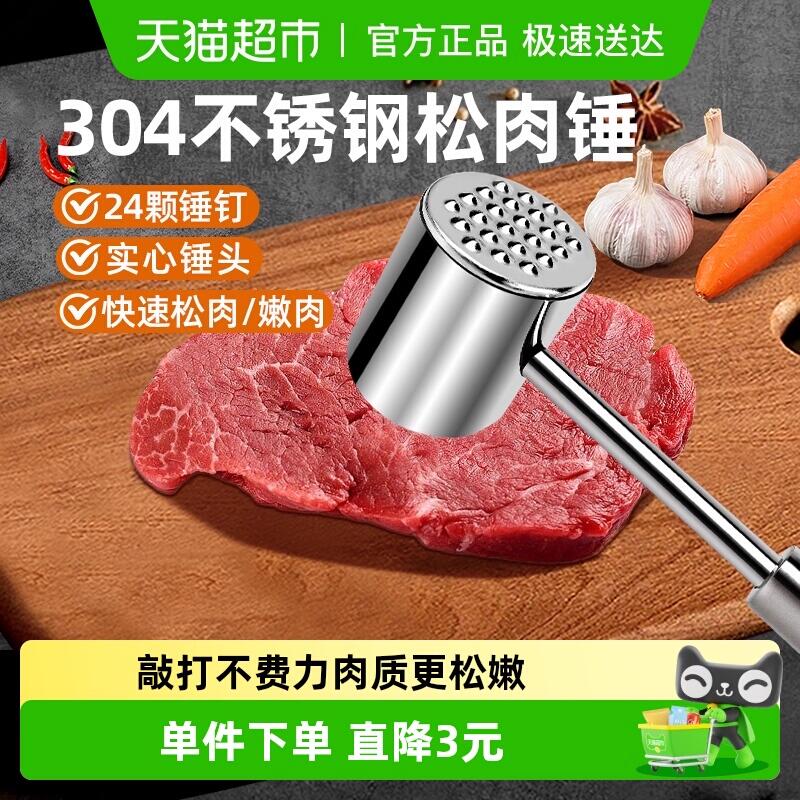 26.9元 猫超包邮WOOTII不锈钢松肉锤：/