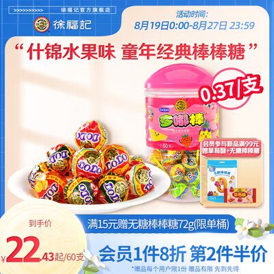 19.9元【徐福记官方旗舰店】经典混合水果味多嘟棒棒糖60支(FQi32uzobaZ)/