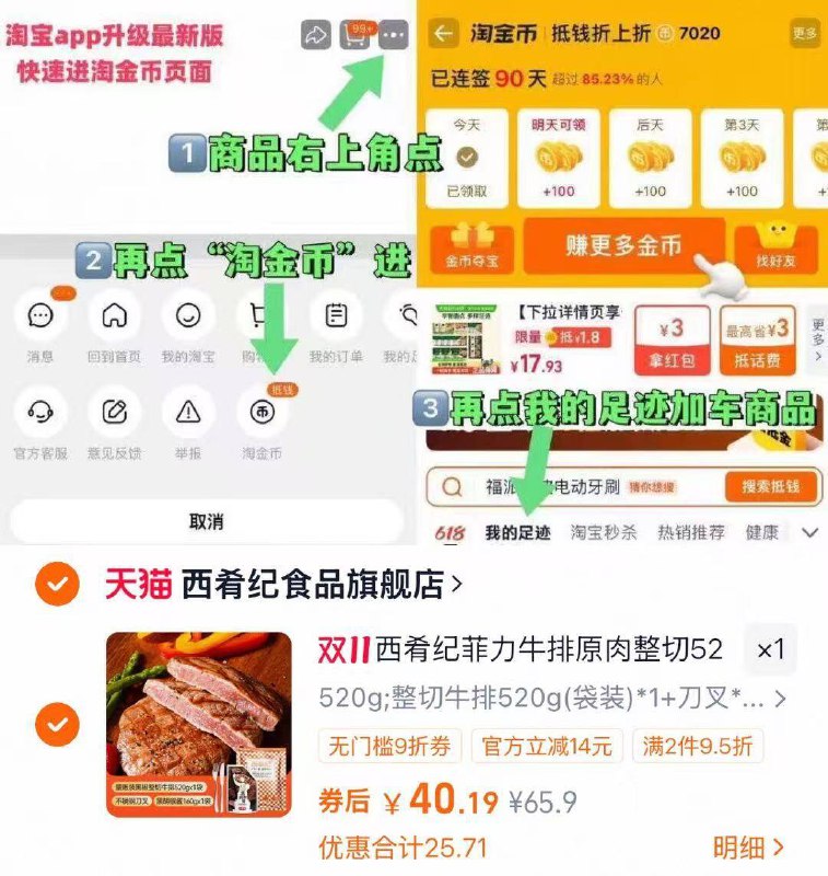 1西肴纪.整切牛排组合 💰40内含:牛排520g+刀叉+酱160g-商品右上角有三个点 点开选择淘金币进入-选我的足迹叠金币88用户勾选9折券才对