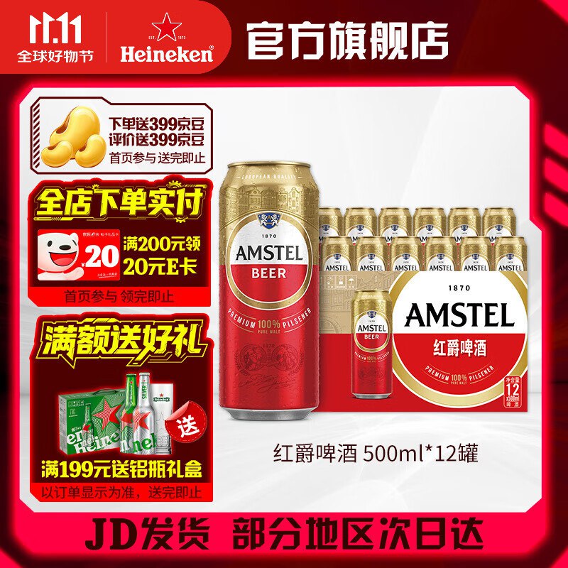 喜力 红爵啤酒500ml*12罐