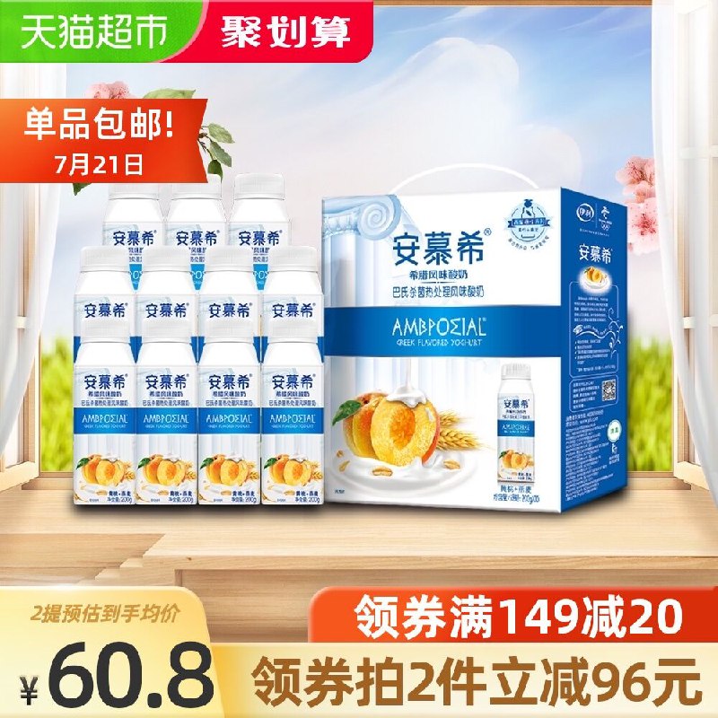 88-10券 拍下45.7元 伊利安慕希黄桃酸奶200g*16瓶(oSxdX93yHnF)/