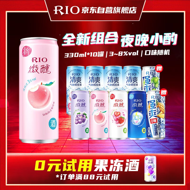 【自营】锐澳 微醺清爽强爽组合装 330ml*10罐