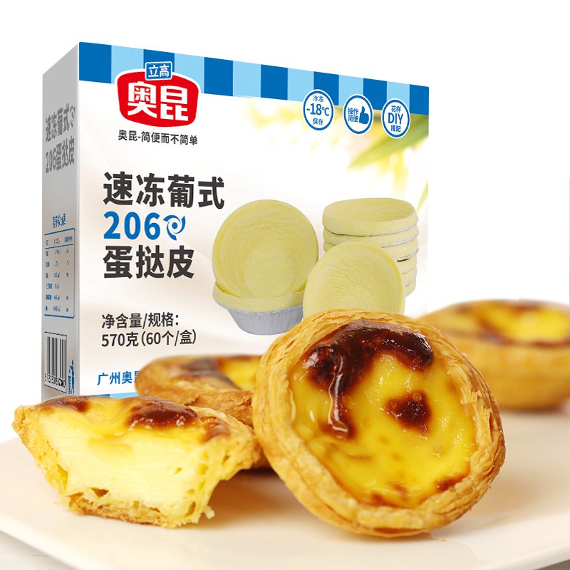 奥昆 速冻葡式蛋挞皮 570g 60个装烘焙食材 蛋挞烘焙原料 迷你蛋挞皮
