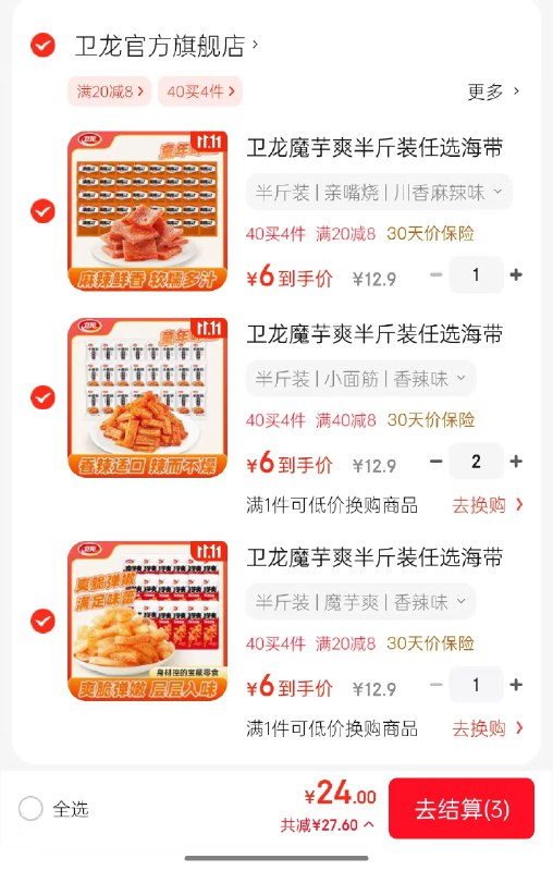 先领20-8补贴卷