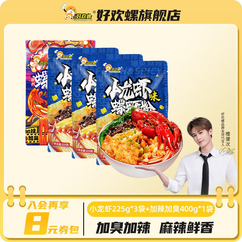 好欢螺螺蛳粉 小龙虾225g*3袋+加辣加臭400g*1袋
