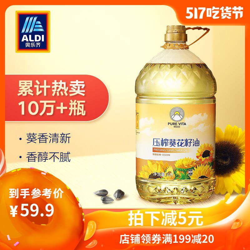 拍下49.9亓奥乐齐葵花籽油5L   (yn2M1LEZYES)