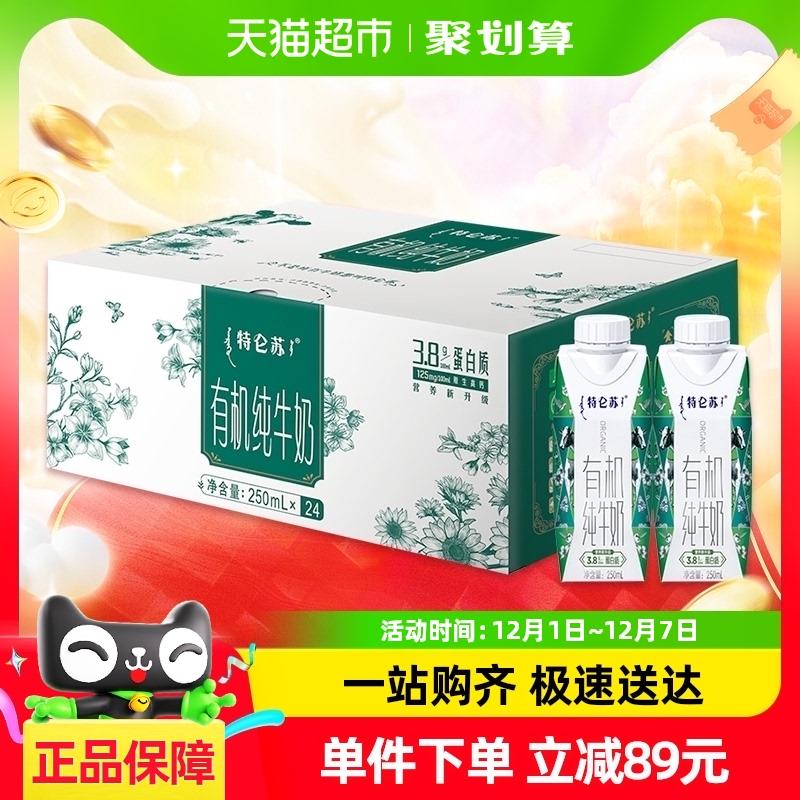 仅限广州等立减109yuan地区成立，其他地区自测蒙牛特仑苏有机纯牛奶梦幻盖250ml×24包，淘金币页面搜索加购1件如有5福袋，vip抵扣后51.451/ CZ7185 /Cr0F3v2v74y//://