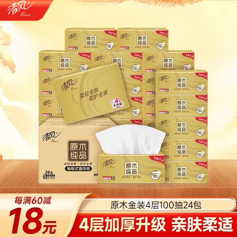 如有200-20卷清风抽纸丝柔4层100抽*24包M码