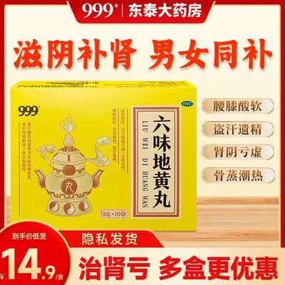 0点开始 19.9💵999六味地黄丸共10袋*3盒)DJFCdzmHoMi)/ CZ11//坚持吃 把身体虚的都补回来有效缓解疲劳 精力更充沛了4500丸! 够补很久