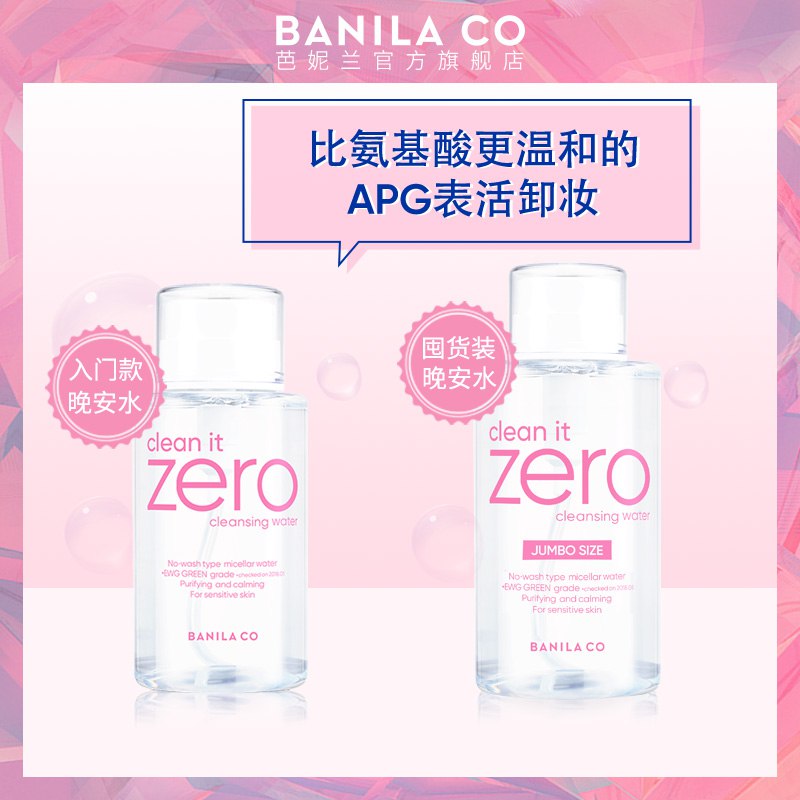 39元 BANILACO芭妮兰净柔卸妆水脸部温和敏感肌(97sVcIz6Wt7)/
