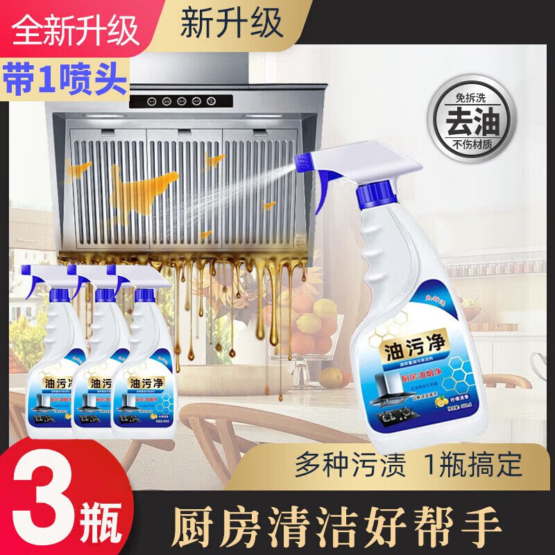 跳转APP首页便宜包邮领8-3卷诗芮源油污净 500ml*3瓶装（1个喷头）