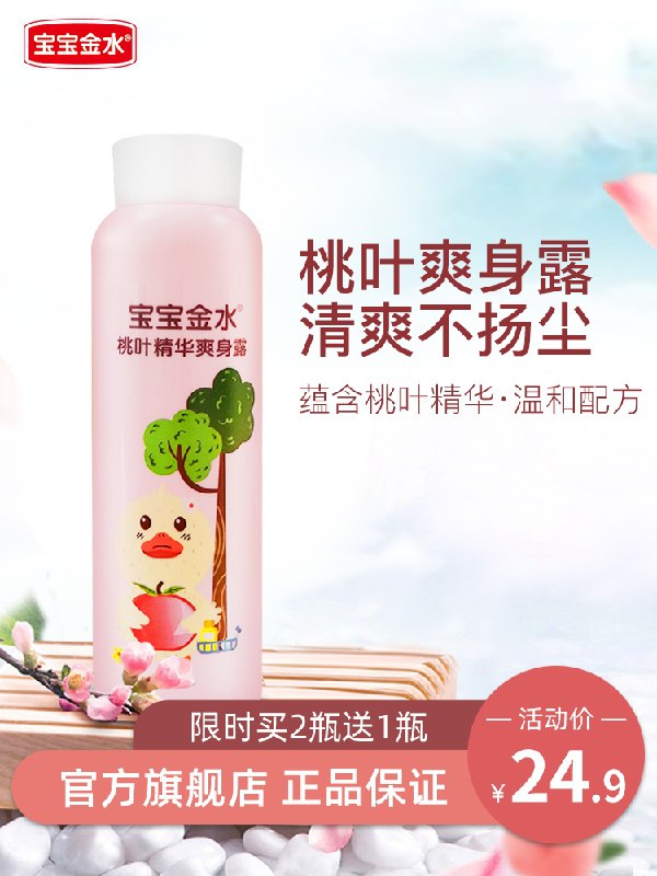 0点后下单 先领券 19.9元宝宝金水婴儿桃子爽身露(G1DPXYegKtA)/