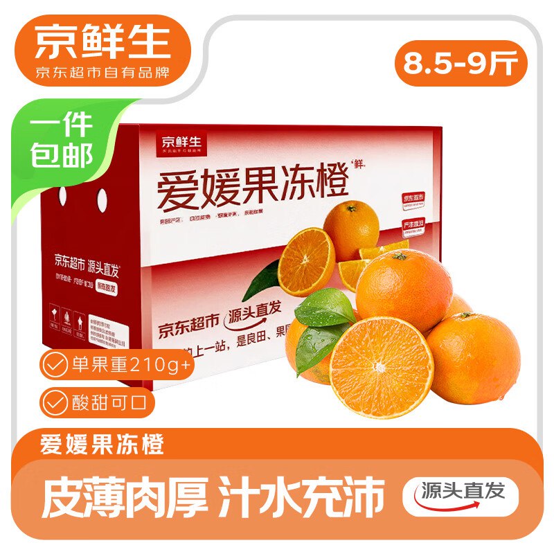39.9亓 爱媛38号果冻橙净重8.5-9斤 单果210g+
