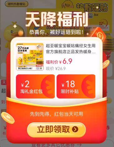 天降6.9亓✨超亚 发热暖宝宝贴20片9/VY29fYUn6wS// AA11  ---每日红包 u.jd.com/0apPWo4