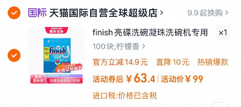 88vip拍下70.39亓凑20肖菲券 到手63.4亓finish亮/碟100块洗碗洗涤块/ CZ9785 9/hRU1VRiL6SK// AC01:// 每日红包 m.fanli.me