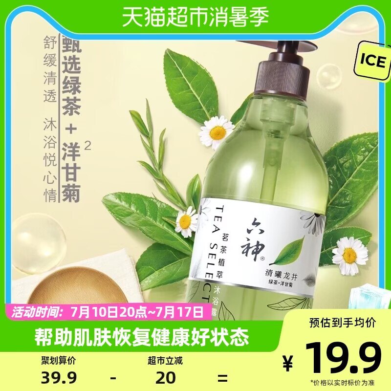 17.9💵【猫超包邮】六神茗茶植萃沐浴露475ml)kqaadGdgzKM)/ CZ11//招牌香氛型！洗完自带体香