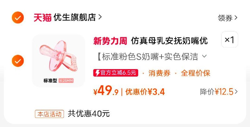 优生幼儿安抚奶嘴，3.4/ CZ8687 /jpwYWMW0LV4//